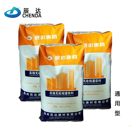 灌浆料